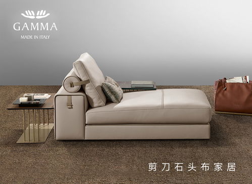 Gamma手工真皮沙发 引领都市新美学生活
